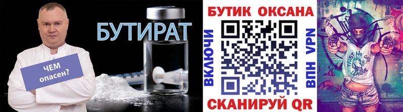 Бутират бутандиол  магазин  наркотиков  Асино 